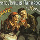 Illustration for article titled The Oddest Soviet Ads From The Late 19th And Early 20th Century